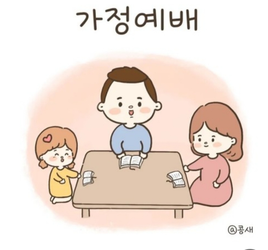 가정예배.jpg